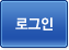 로그인